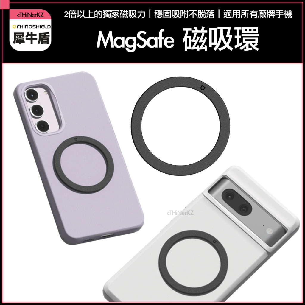 現貨 犀牛盾 Magsafe 磁吸環 1入 磁吸貼片 磁吸片 手機磁吸環 磁吸圈 磁吸環 磁力圈 磁圈 磁力環 超強磁吸 蝦皮購物