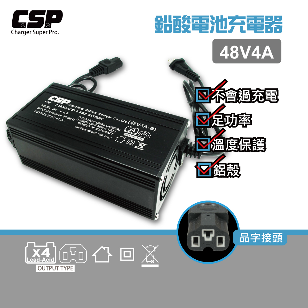 CSP SWB48V4A充電器48V電動車電動鉛酸電池48V快充.48V4A 快速
