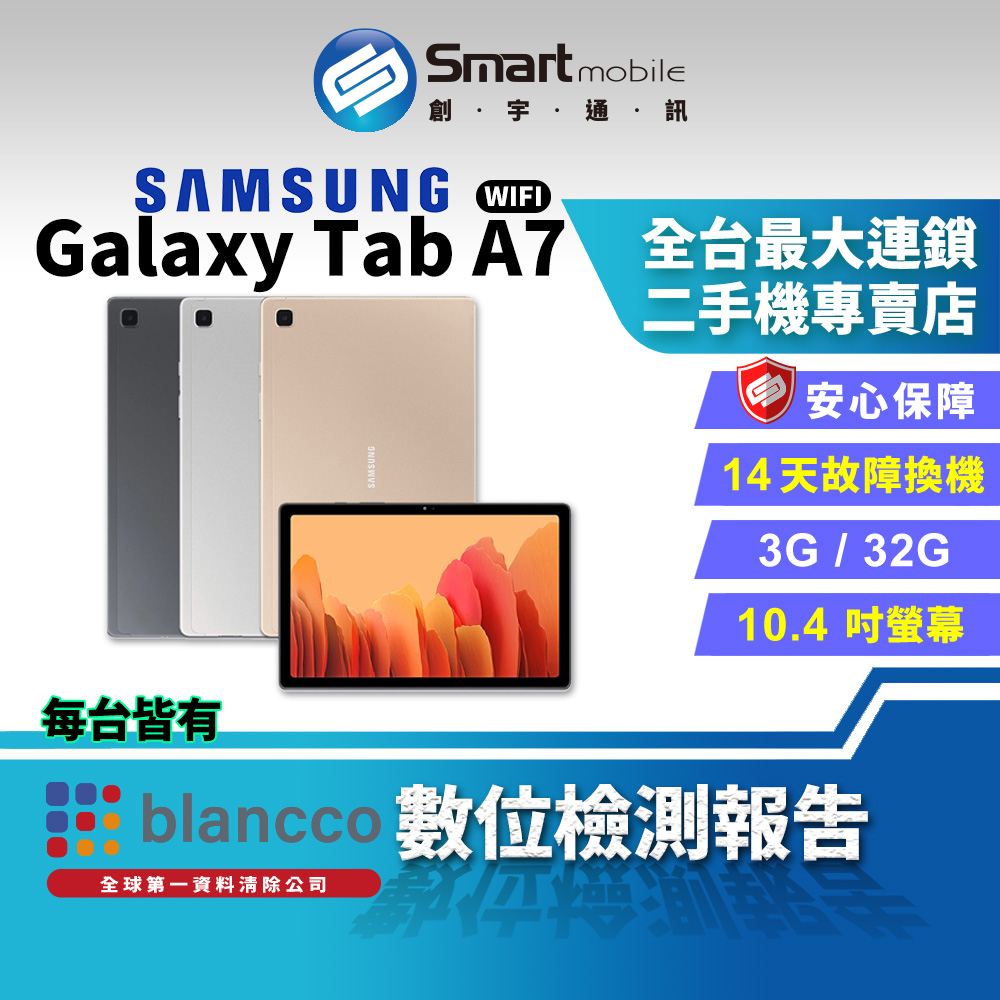 創宇通訊│福利品】10.4吋Samsung Galaxy Tab A7 WIFI 3+32G 大螢幕大