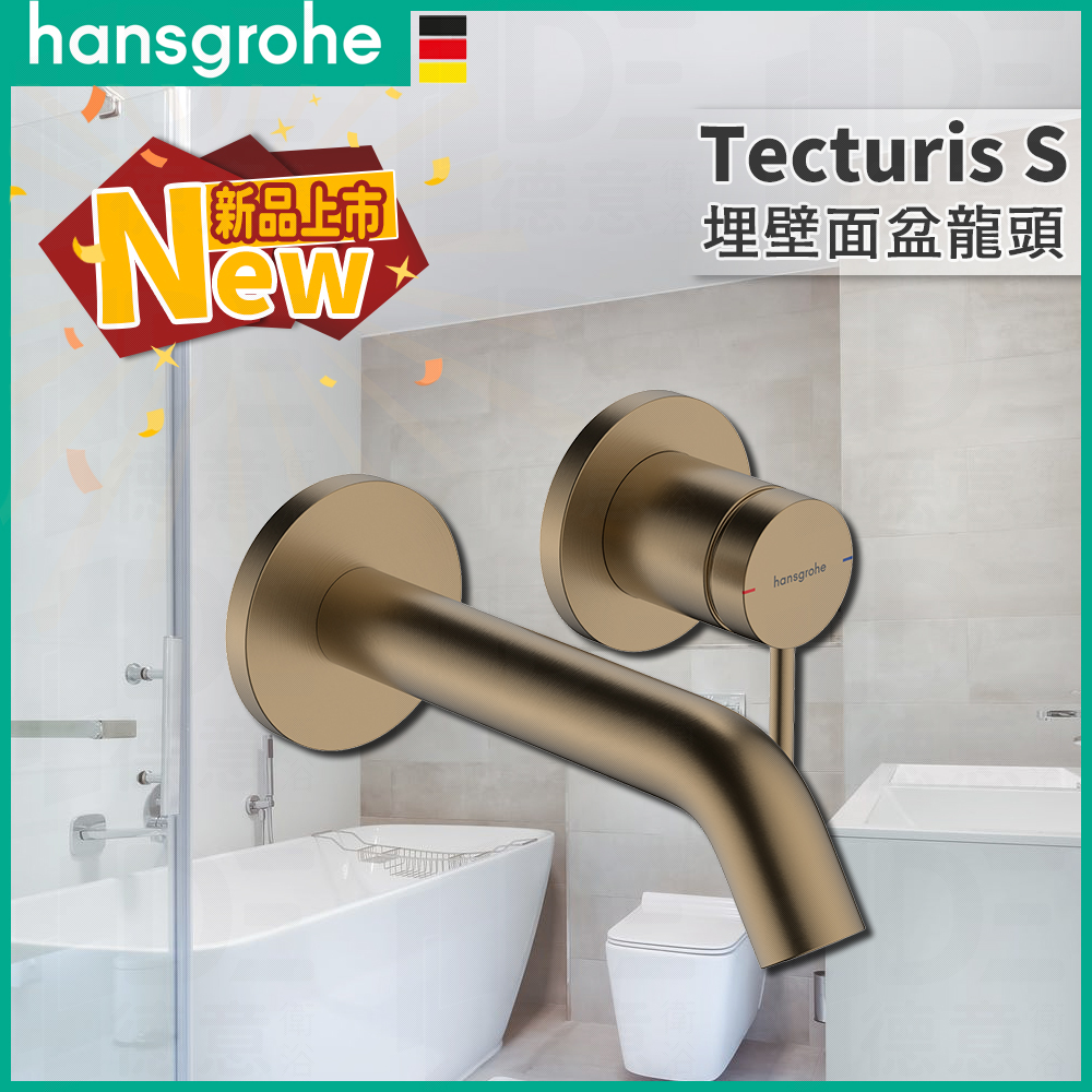 🔥 德國 Hansgrohe 漢斯格雅 Tecturis S 埋壁面盆龍頭 臉盆龍頭 埋壁水龍頭 73350 73351 | 蝦皮購物