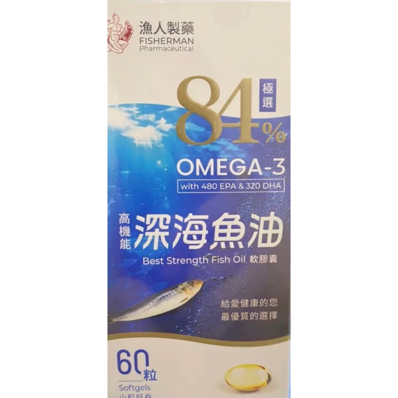 漁人牌-西班牙Solutex頂級魚油極選84%omega-3高機能深海魚油軟膠囊60粒/盒【小粒好吞】 | 蝦皮購物