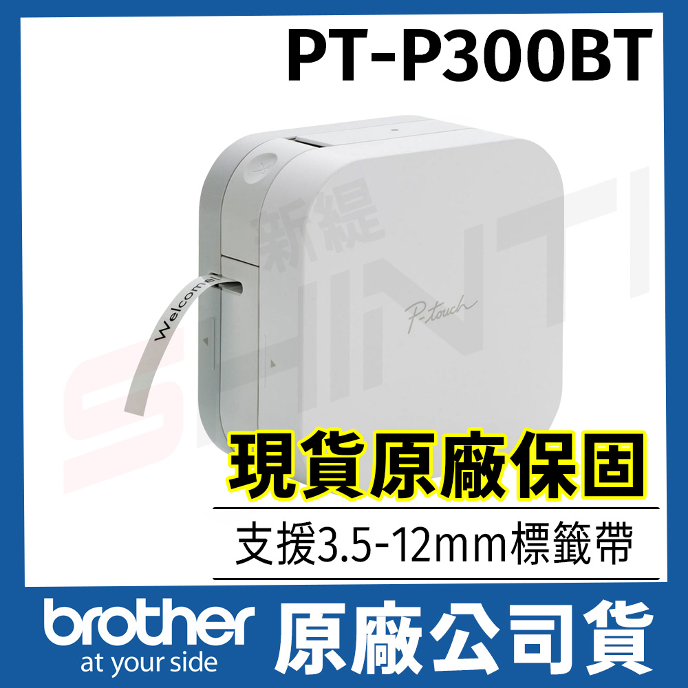 原廠公司貨】Brother PT-P300BT 智慧型手機專用藍芽標籤機| 蝦皮購物