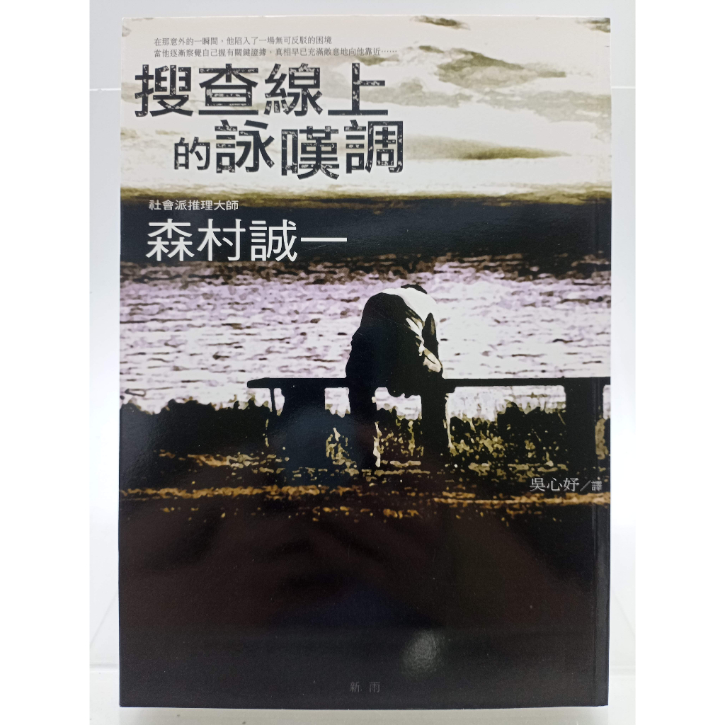森村誠一- 優惠推薦- 2024年1月| 蝦皮購物台灣