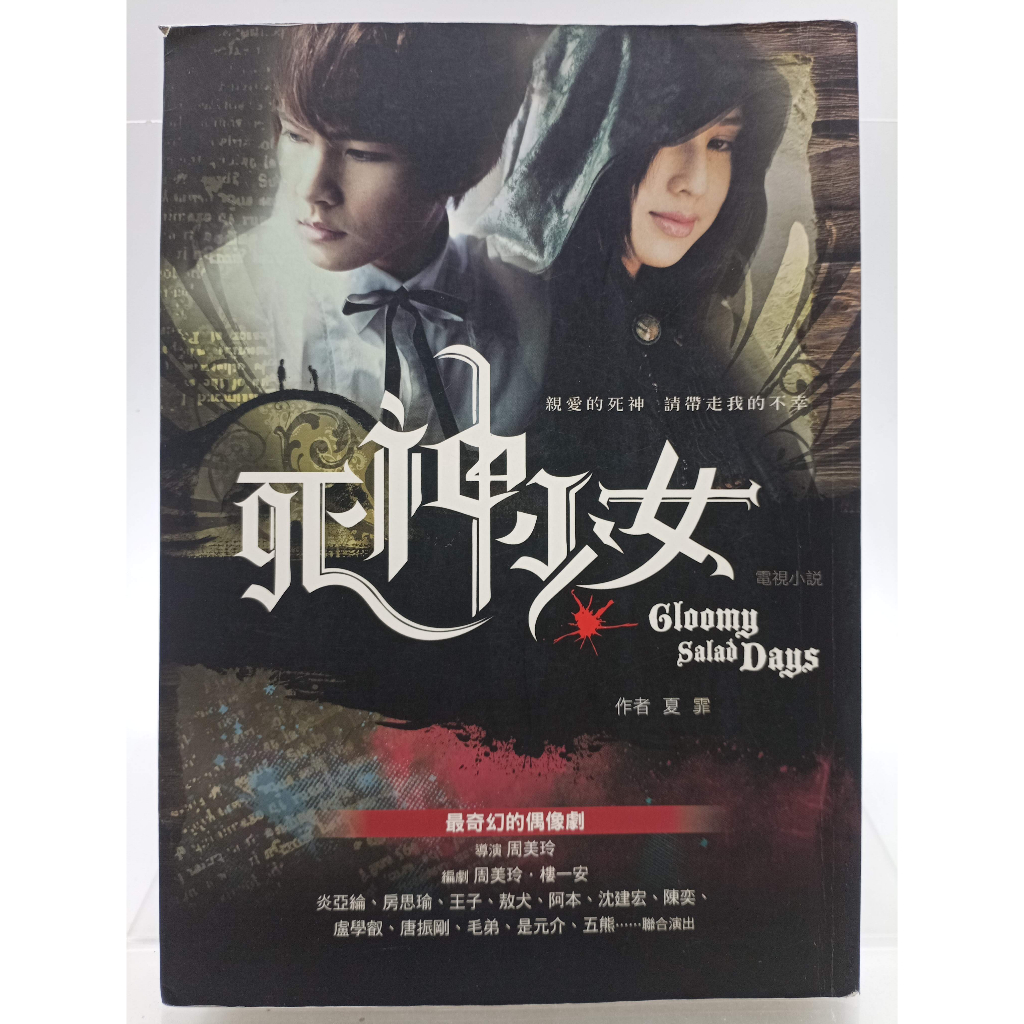 死神少女 初版本 とち 