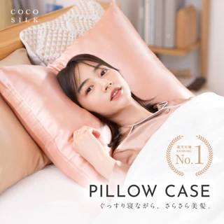 《FOS》日本 天然 100%真絲 枕頭套 蠶絲 絲綢 枕套 透氣舒適 保濕 枕頭墊 長輩 孩童 寢具 好眠 必買 新款
