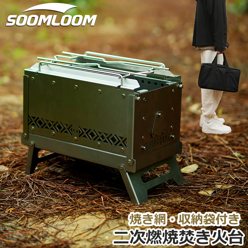 2024春の新作 Soomloom Morpho 焚火台 バーベキュー・調理用品 ...