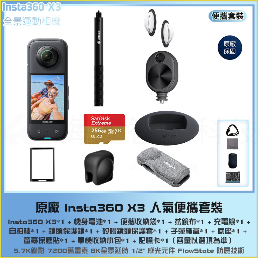 人氣便攜套裝】影石Insta360 X3 360度全景相機運動相機防抖數碼Vlog