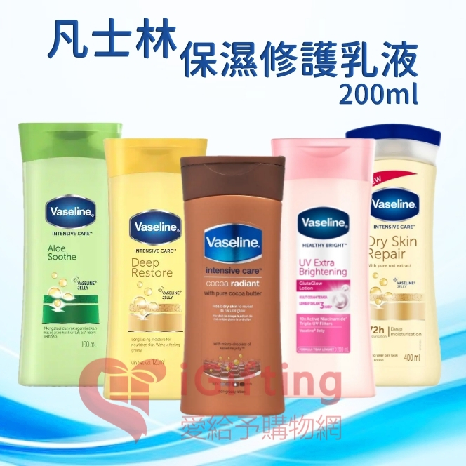 【愛給予購物網】Vaseline 凡士林 身體乳 200ml 潤膚露 蘆薈 深層修護 可可脂 乾燥 保濕 UV 全效 美 | 蝦皮購物