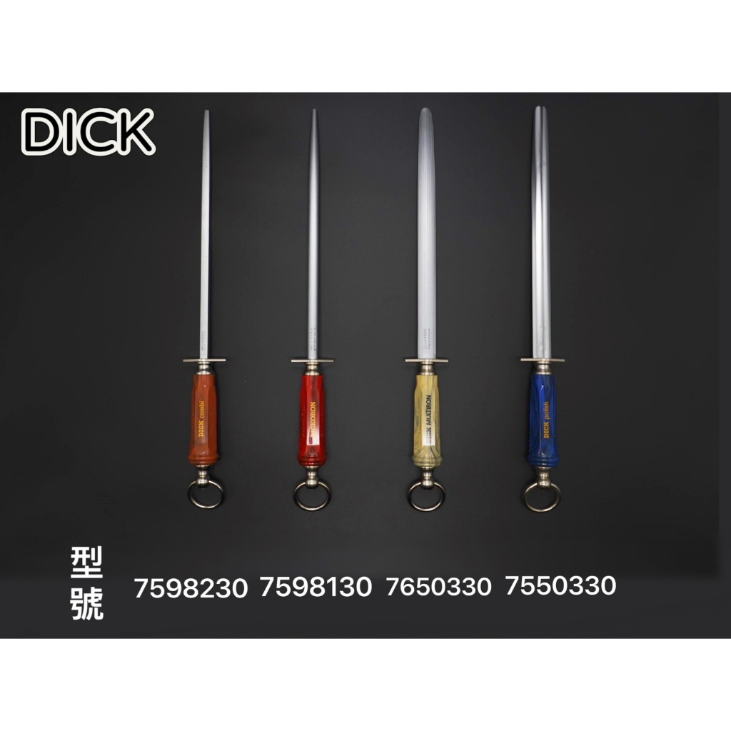 德國DICK 箭牌🔥磨刀棒(經典系列)⭕️可刷卡分期🔥中刀刀具網💯台中買刀google好評 附發票 | 蝦皮購物