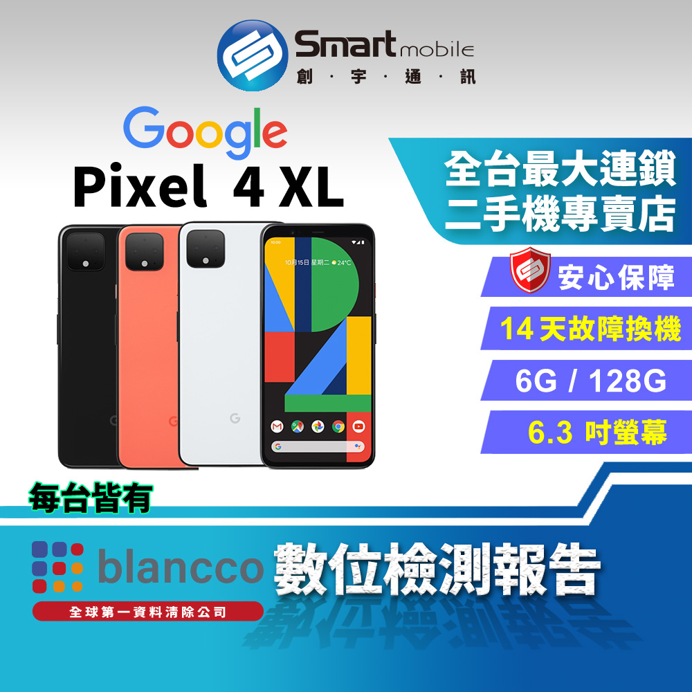【創宇通訊 | 福利品】極簡美型 Google Pixel 4 XL 6+128GB 6.3吋 隨身攝影好夥伴 有保固