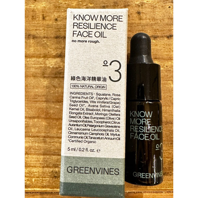 綠藤 GREENVINES 專櫃正貨 2023團購代購 綠色海洋精華油 5ml | 蝦皮購物