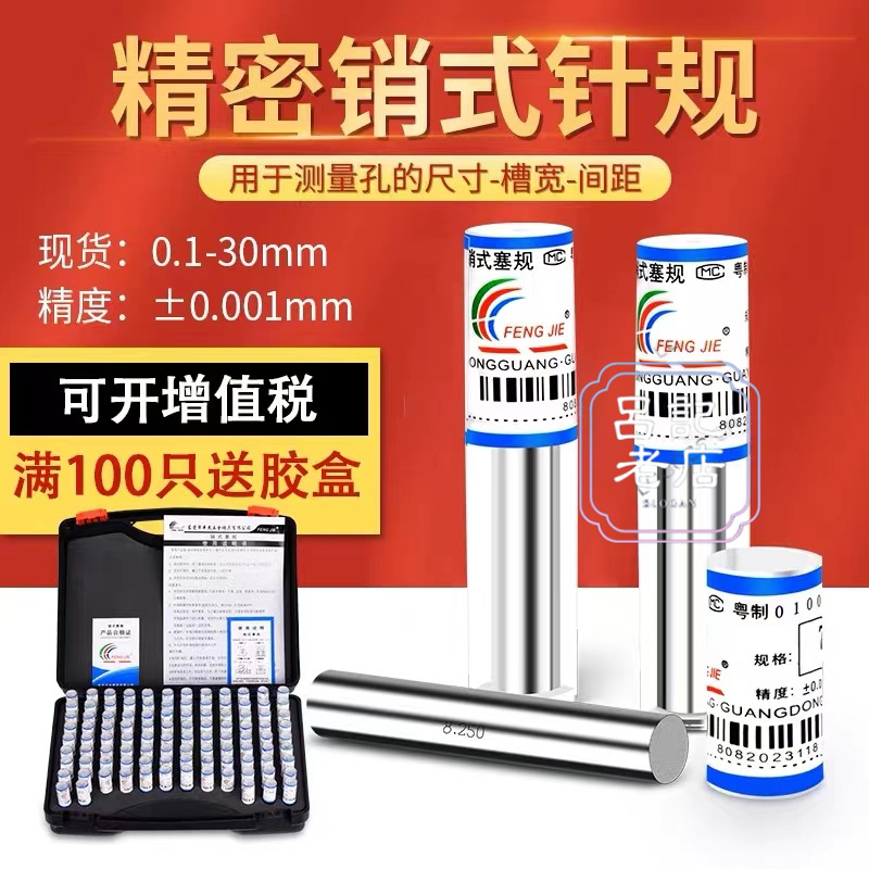 精密針規 量針 孔徑規 量規 PIN規 光滑塞規測量孔徑專用精密量規0.1-50mm 非標定制 | 蝦皮購物