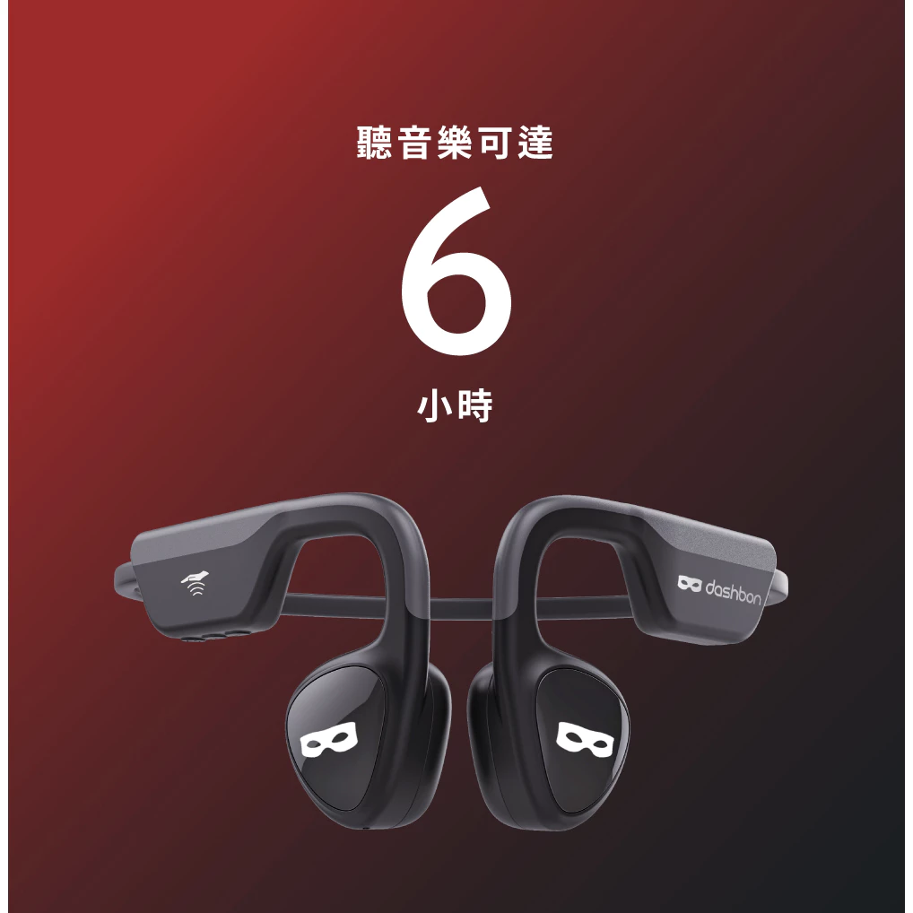 隔空揮手即掌控：Dashbon SonaShocks 2 骨傳導耳機，讓運動更智能安全