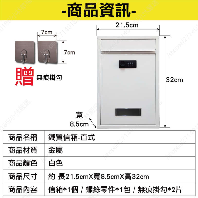 鐵質信箱(贈無痕掛勾) 台灣出貨 開立發票 郵筒 信箱郵筒 郵箱 直式信箱 密碼信箱 橫式信箱 - 小林嚴選-C | 蝦皮購物