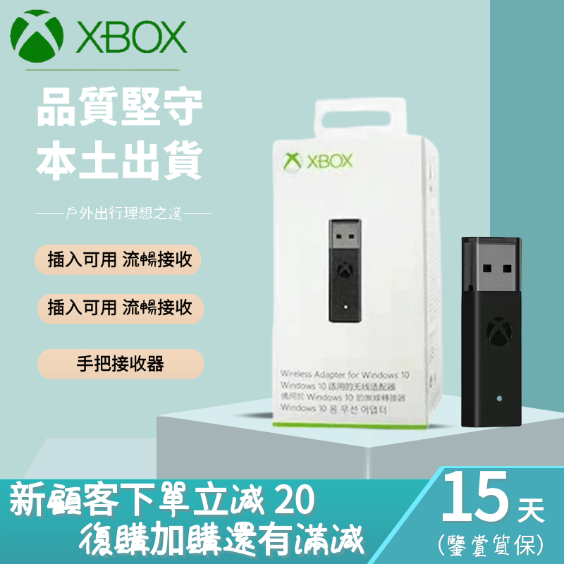 批量可開發票+現貨原廠微軟XBOX one 控制器手把接收器無線轉接器無線