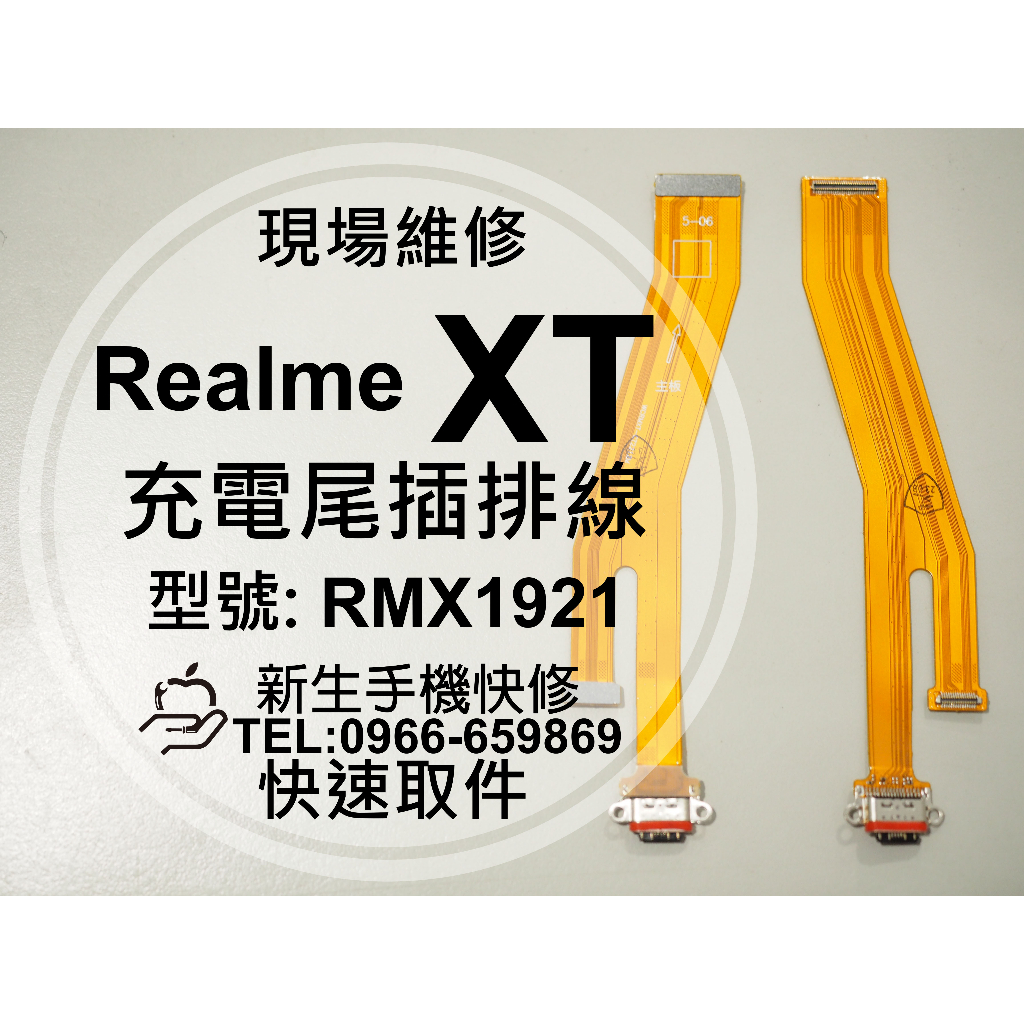 realme XT 充電尾插模組 RMX1921 接觸不良 無法充電 傳輸 尾插排線 充電孔 realmeXT 現場維修 | 蝦皮購物