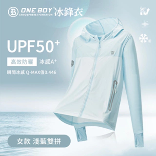 UPF50+防曬冰感A+級透氣機能冰鋒衣 女款