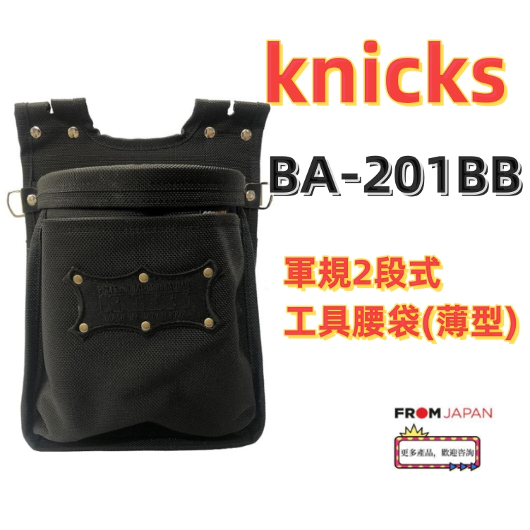 日本直送免關稅尼克斯knicks 2斷式工具包BA-201BB 腰帶腰包其他
