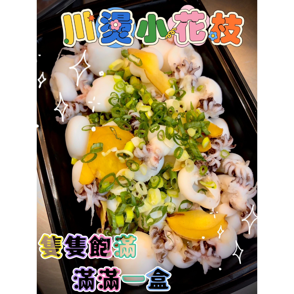 《大來食品》一口小花枝 冷凍海鮮 甜度佳 | 蝦皮購物