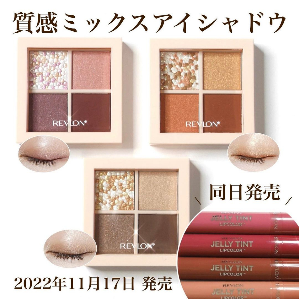 現貨 】♡JO是愛買 ♡ REVLON 露華濃炫彩四色眼影 日本限定 4種質地秋冬新品 | 蝦皮購物