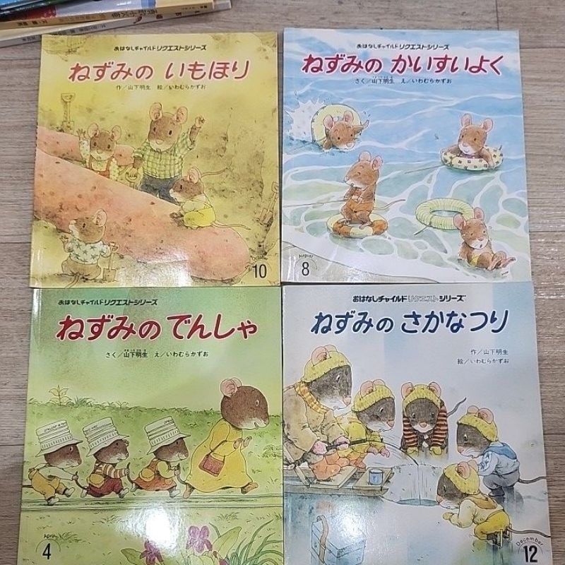 おはなしチャイルド リクエストシリーズ4冊セット - 絵本・児童書