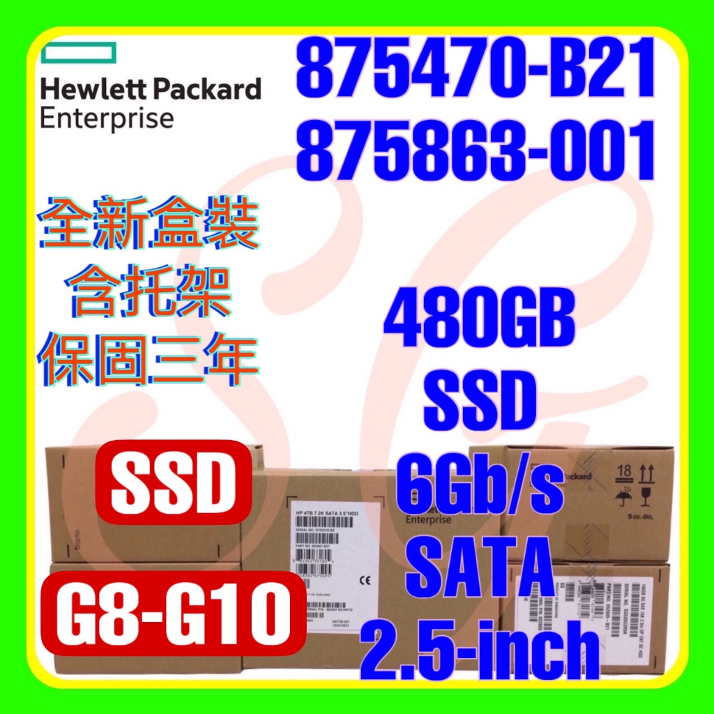 全新盒裝 HPE 875470-B21 875863-001 480GB SATA SSD 2.5吋 G10