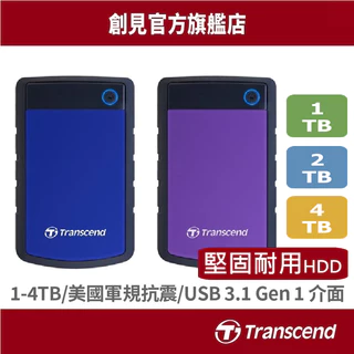 Transcend 創見 軍規防摔 1TB/2TB/4TB 2.5吋 外接硬碟 隨身硬碟 行動硬碟 紫 藍 25H3