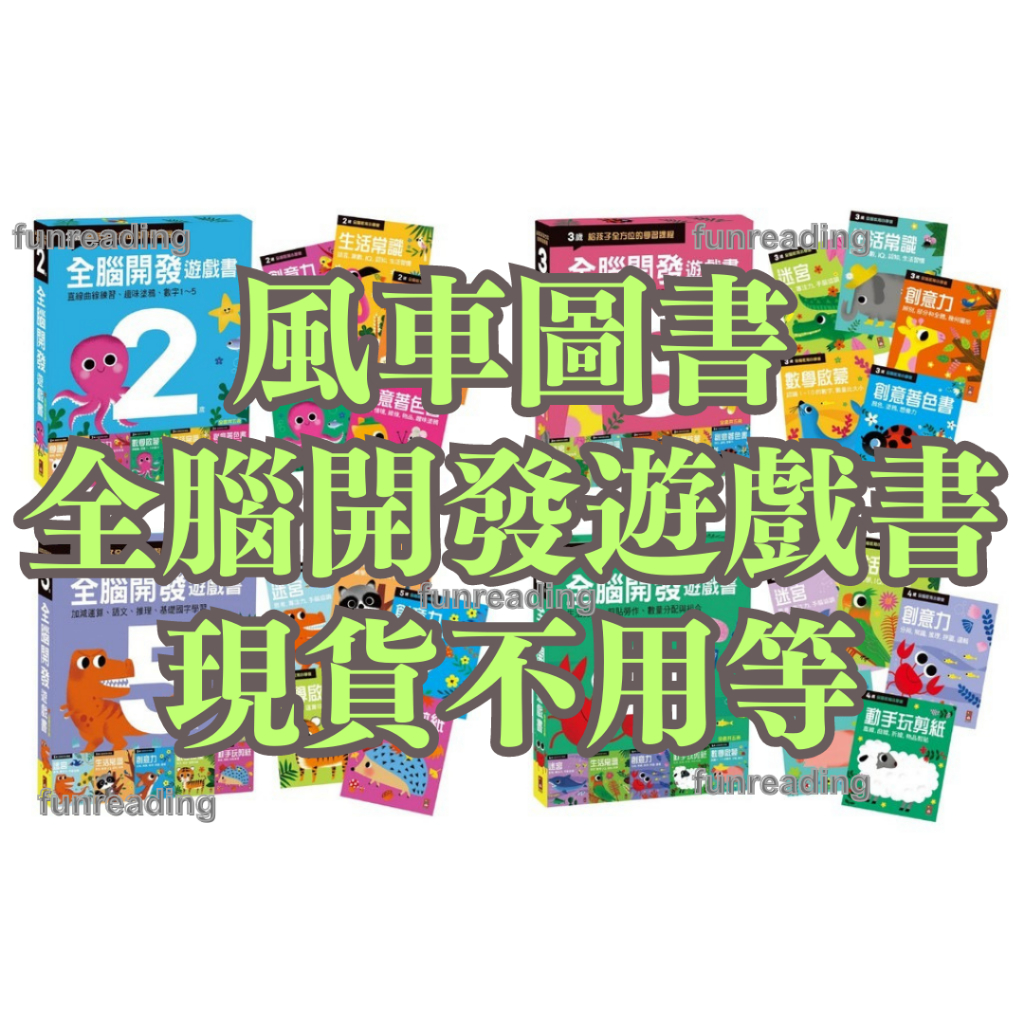 【風車】全腦開發遊戲書 兩歲 三歲 四歲 五歲 每套5冊裝 蝦皮購物