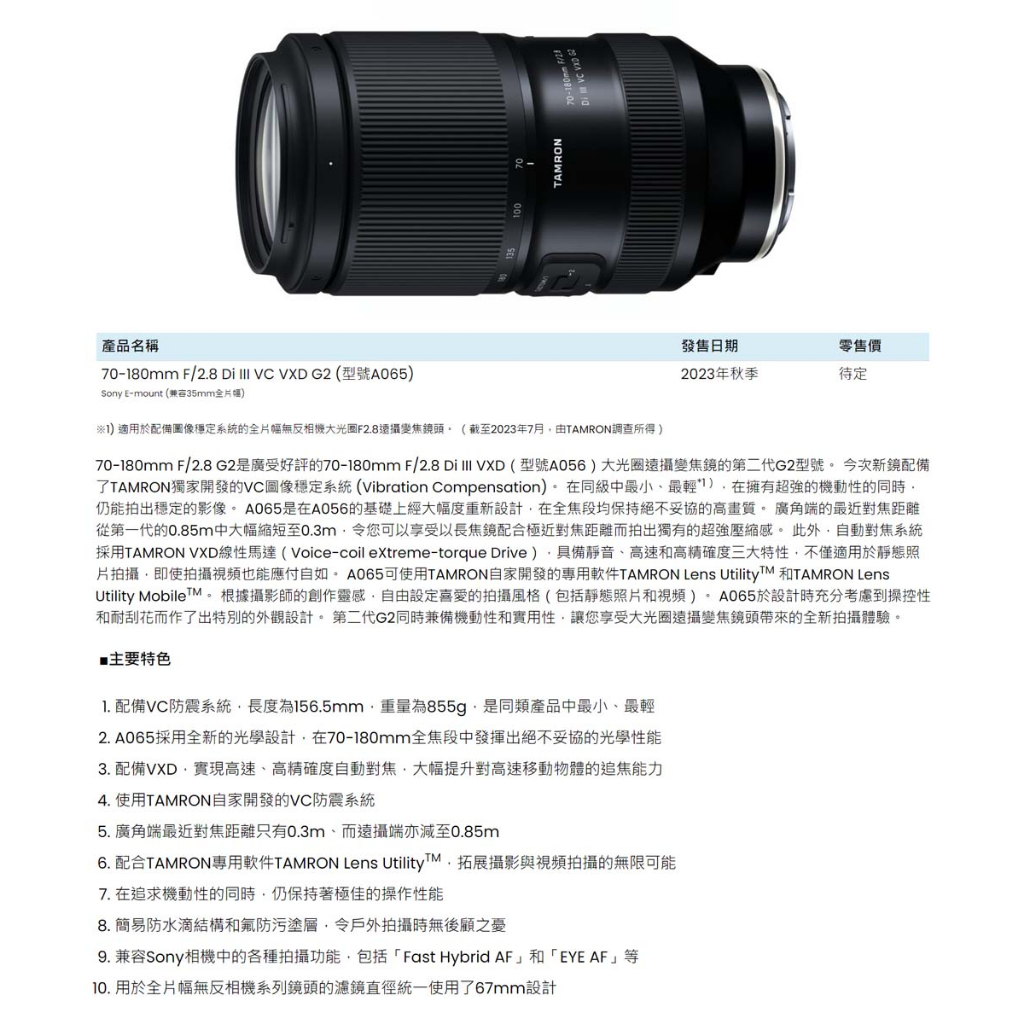 TAMRON 70-180mm F2.8 Di III VC VXD G2 A065 FOR SONY (公司貨