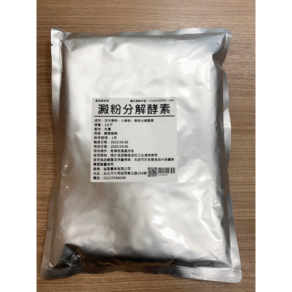 澱粉酵素 / 澱粉酶 / 澱粉分解酵素 Amylase | 蝦皮購物