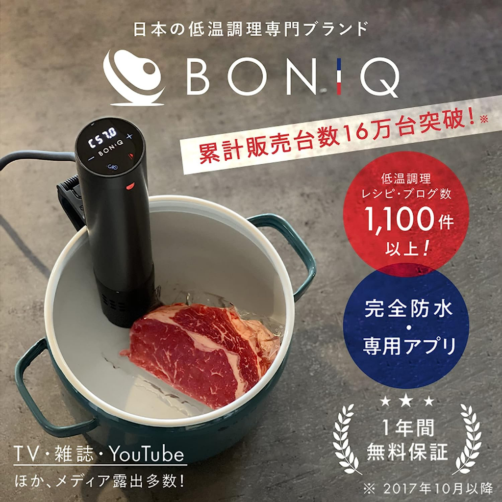 ボニークp低温調理器　BONIQ pro