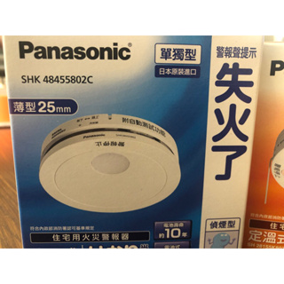 Panasonic國際牌火災警報器｜優惠推薦- 蝦皮購物- 2023年12月