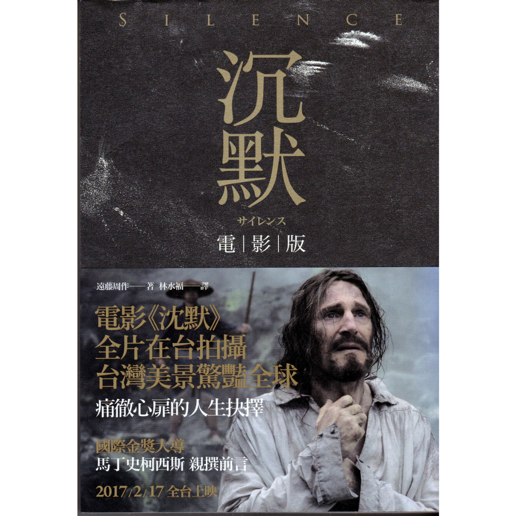 《沉默(電影版)》導演馬丁史柯西斯畢生夢想之作 x 與遠藤周作《深河》同時被公認為二十世紀日本文學代表作 | 蝦皮購物