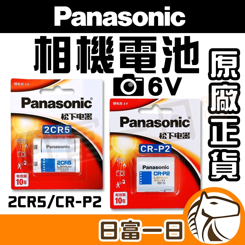 平行輸入】Panasonic 2CR5 CRP2 美國製相機電池6V 松下CR-P2 2CR-5W