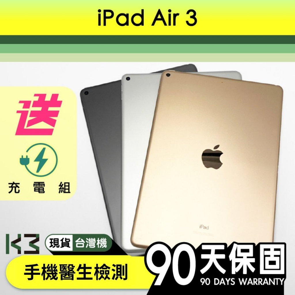 K3數位二手Apple iPad Air 3 64G/256G 實體店面含稅發票保固90天高雄巨