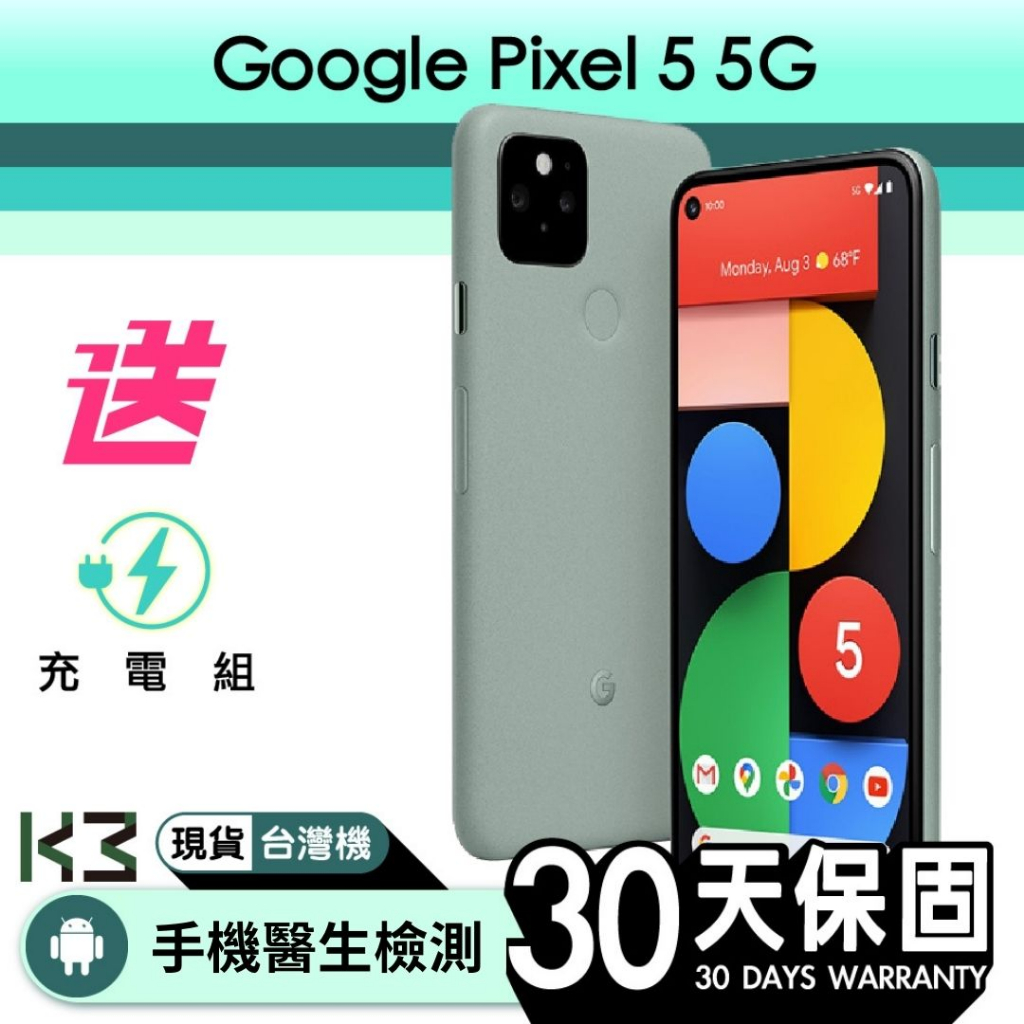 K3數位 Google Pixel 5 二手 NCC 台灣機 實體店面 保固30天 高雄巨蛋店