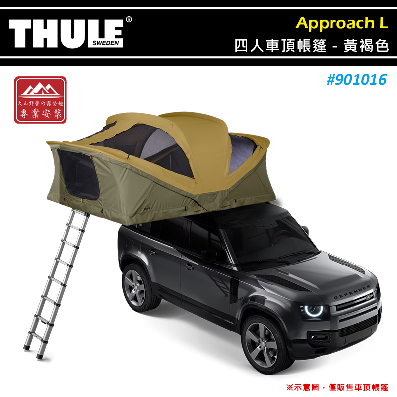 【大山野營】THULE 都樂 901016 Approach L 四人車頂帳篷 黃褐色 軟頂車頂帳 | 蝦皮購物