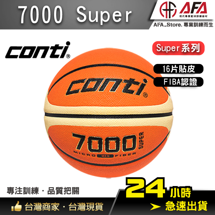 【AFA台灣現貨】Conti 7000 Super系列 7號球 國際籃球協會 FIBA認證 PU16片專利貼皮 籃球 | 蝦皮購物