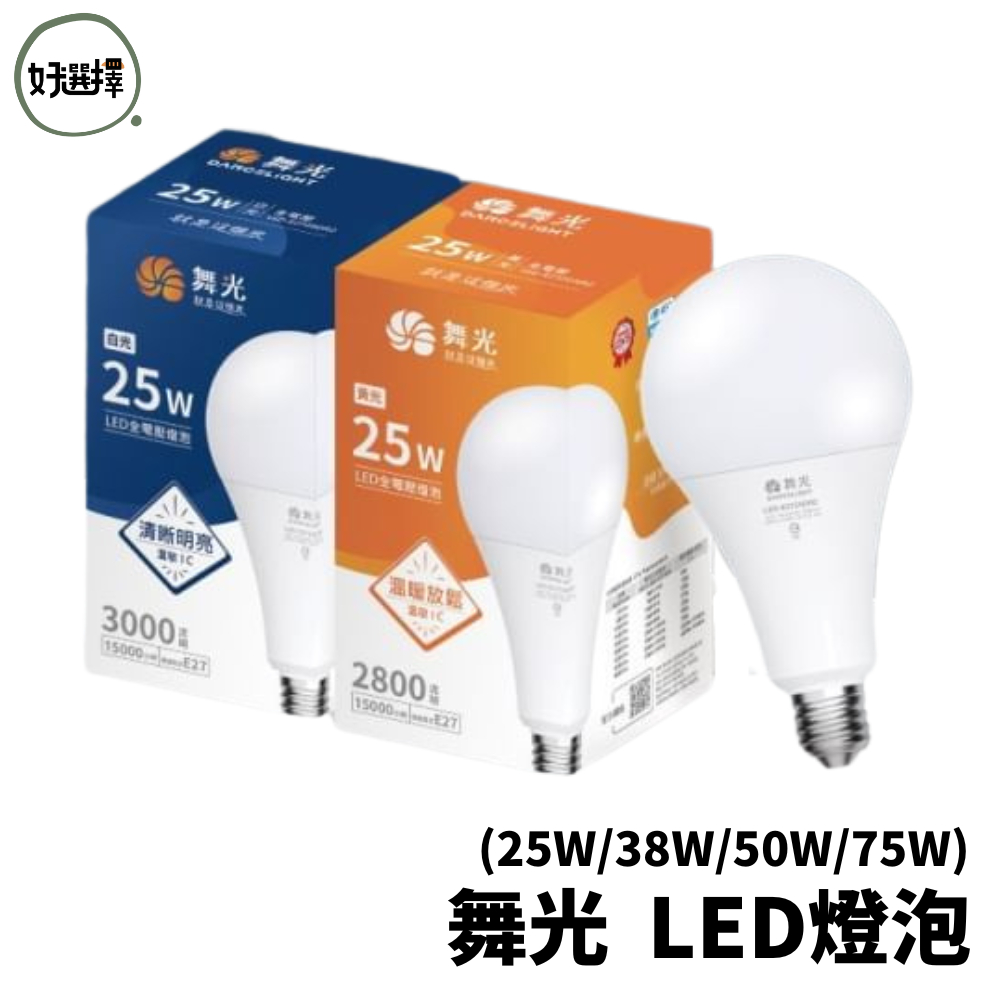 舞光 LED商業球泡 E27 E40 全電壓 球泡 20W 25W 38W 50W 75W 挑高專用 | 蝦皮購物