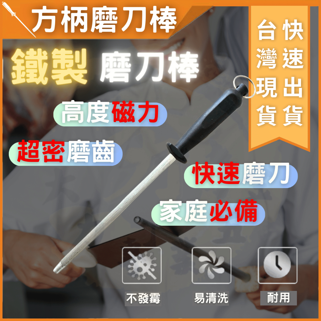 大力夯專業五金 台灣出貨 磨刀棒 磨刀器 不鏽鋼磨刀棒 超細紋磨刀棍棒 菜刀磨刀器 快速磨刀神器 廚房必備 居家磨刀 | 蝦皮購物