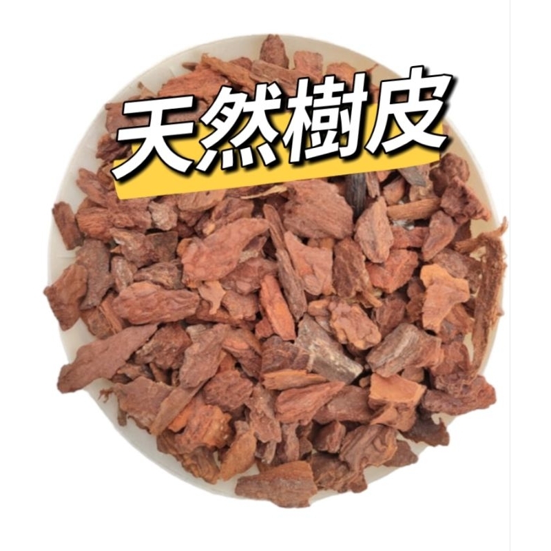 天然松樹皮 進口天然資材 每公升販售 | 蝦皮購物