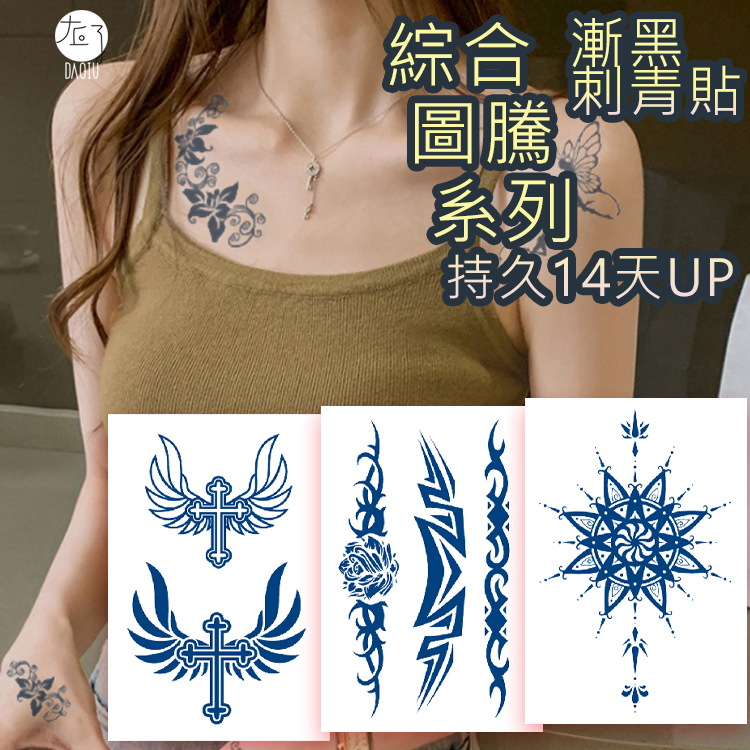 👑大邱紋身👑買6送1 漸黑 刺青貼 綜合圖騰系列 半永久 果 …
