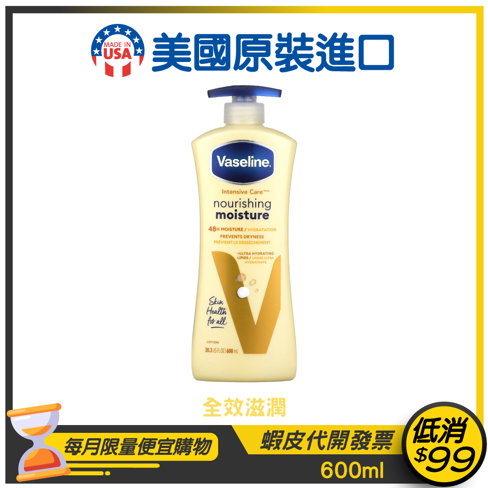 美版新包裝【Vaseline 凡士林】潤膚乳液 600ml【全效滋潤】 | 蝦皮購物
