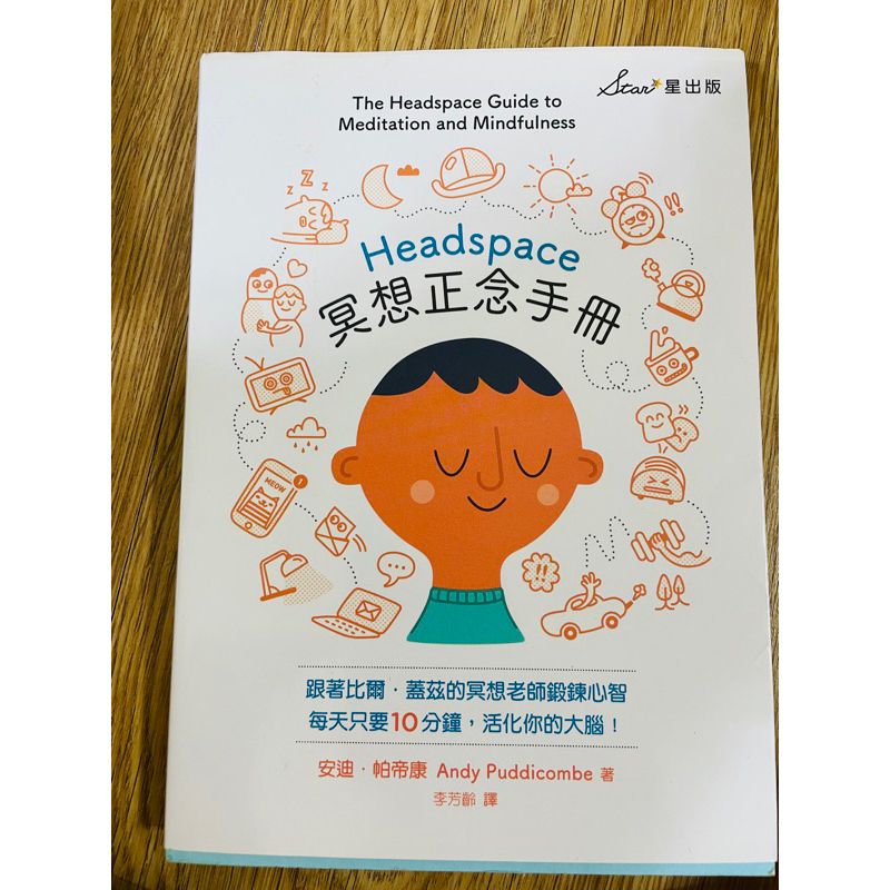 Headspace 冥想正念手冊 | 蝦皮購物