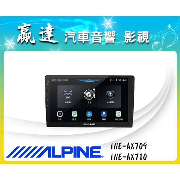 新竹贏達汽車音響 ALPINE INE-AX709 (特式版) 八核 4G 64G 九吋 安卓機皇~竹記公司貨 | 蝦皮購物
