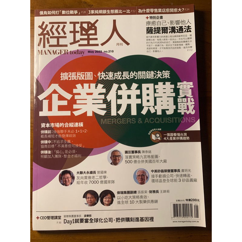 經理人月刊 雜誌 2020/08 210期 擴張版圖、快速成長的關鍵決策，企業併購實戰，全新雜誌 | 蝦皮購物