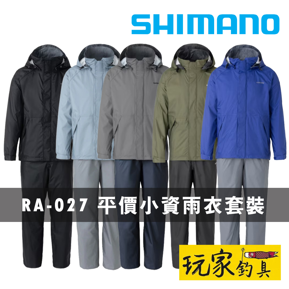 玩家釣具｜SHIMANO RA-027Q 平價小資薄款便宜雨衣套裝釣魚套裝