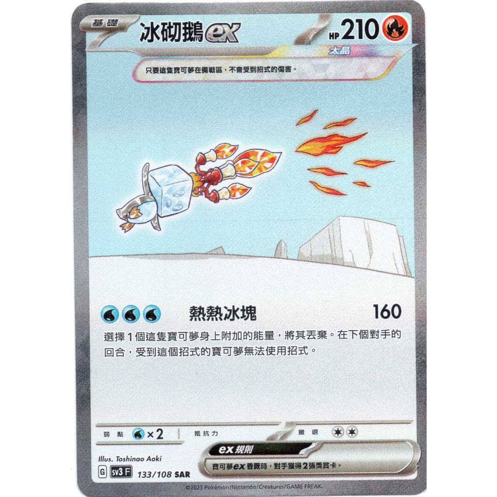 現貨 JG25 寶可夢 PTCG 黯焰支配者 冰砌鵝ex SAR 閃卡 寶可夢卡牌 | 蝦皮購物