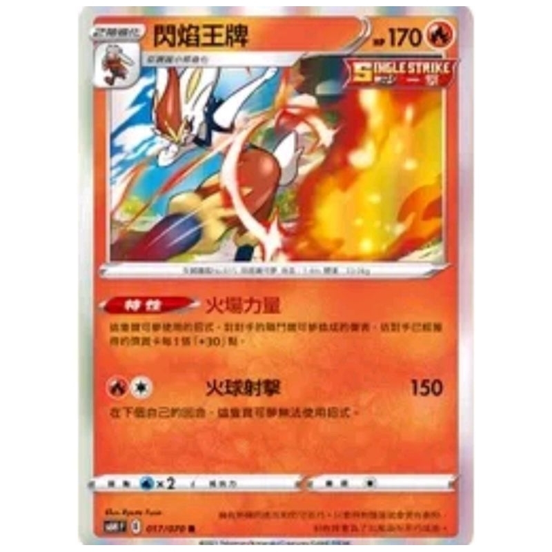 寶可夢 PTCG 普卡 閃焰王牌-特性.炎兔兒.騰蹴小將 | 蝦皮購物