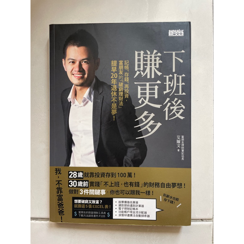 下班後賺更多 二手書 | 蝦皮購物